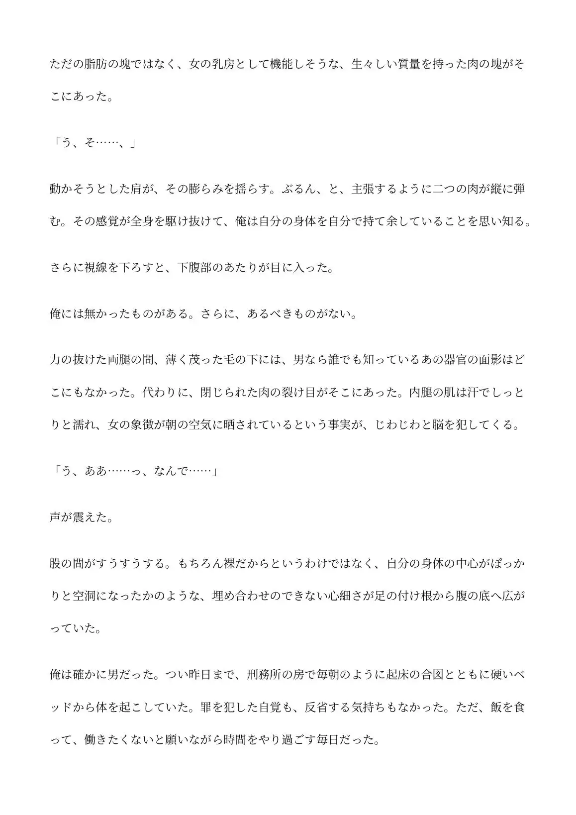 更生プログラムで女体化された俺 ～母体番号を打たれ、お腹の子の前でイかされる～