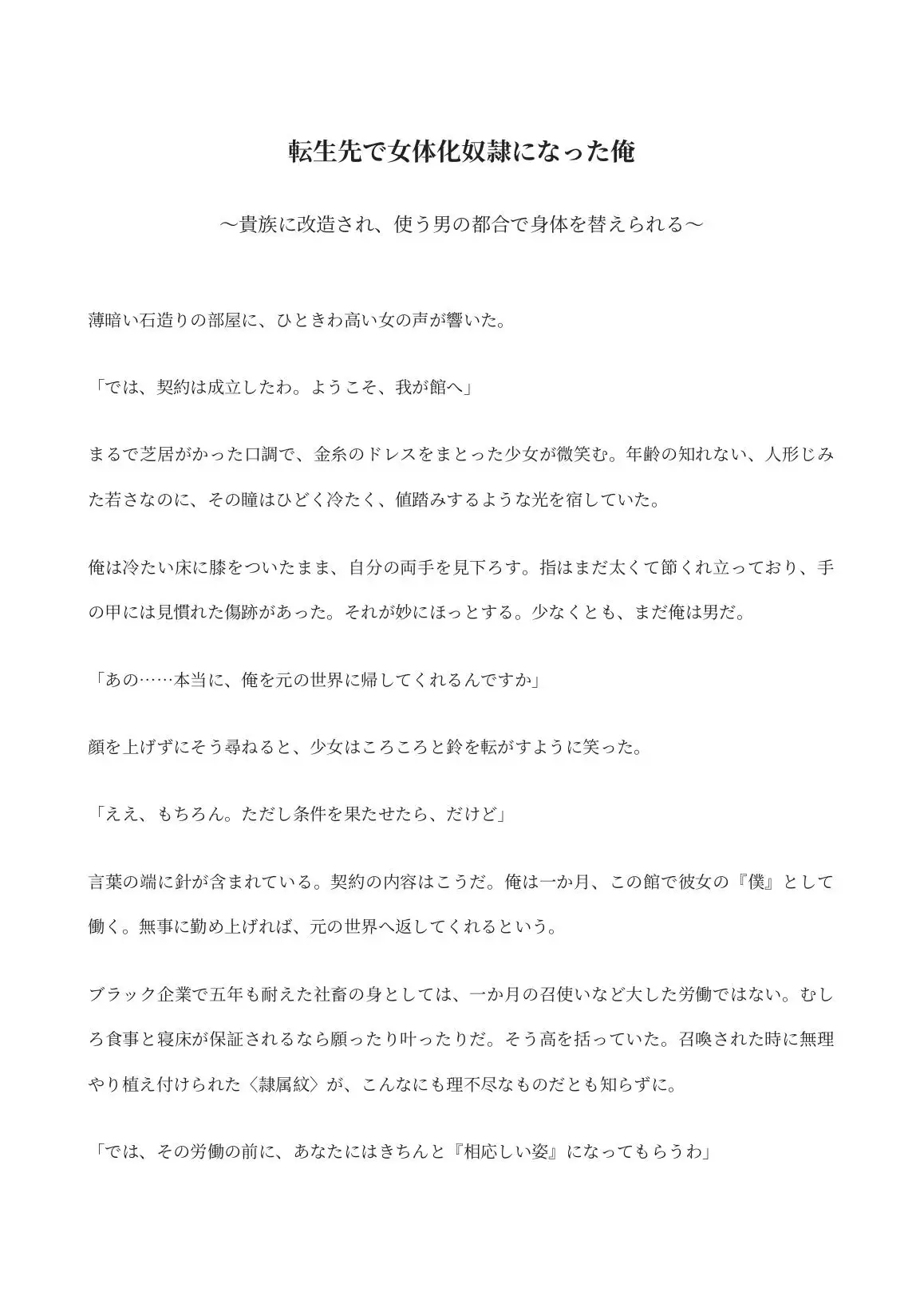 転生先で女体化奴○になった俺 ～貴族に改造され、使う男の都合で身体を替えられる～