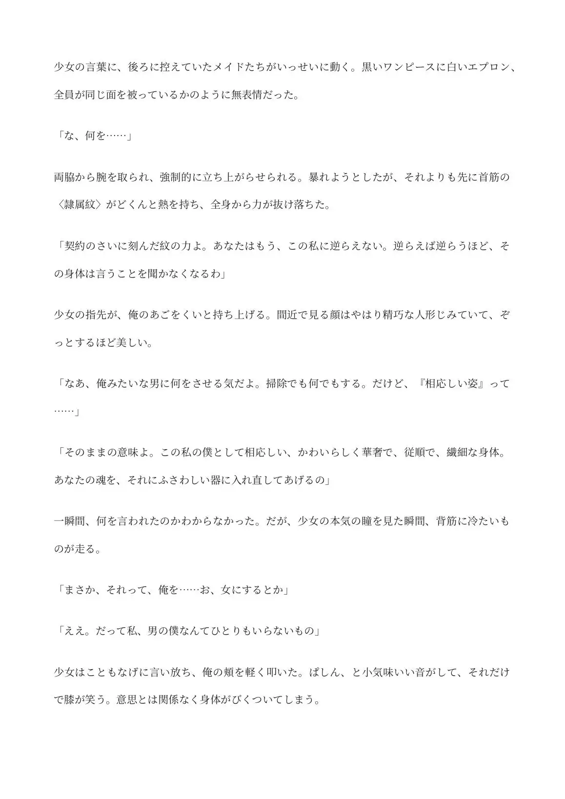 転生先で女体化奴○になった俺 ～貴族に改造され、使う男の都合で身体を替えられる～