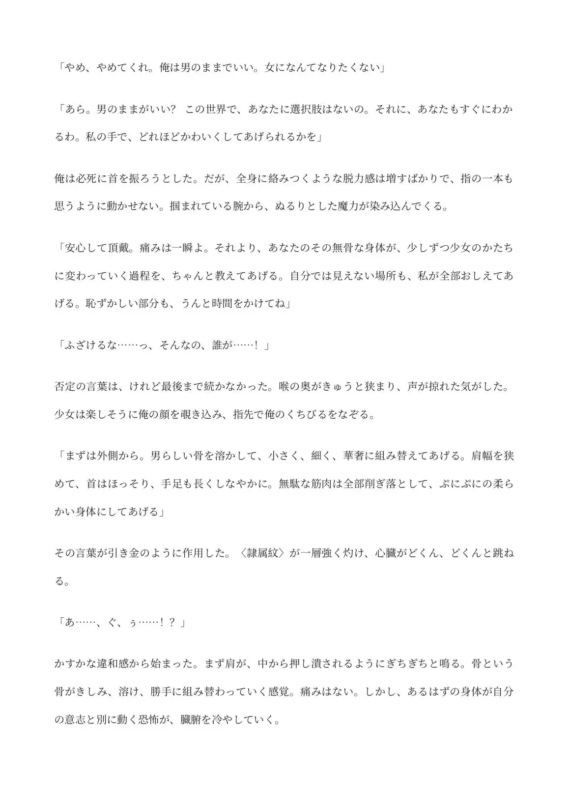 転生先で女体化奴○になった俺 ～貴族に改造され、使う男の都合で身体を替えられる～