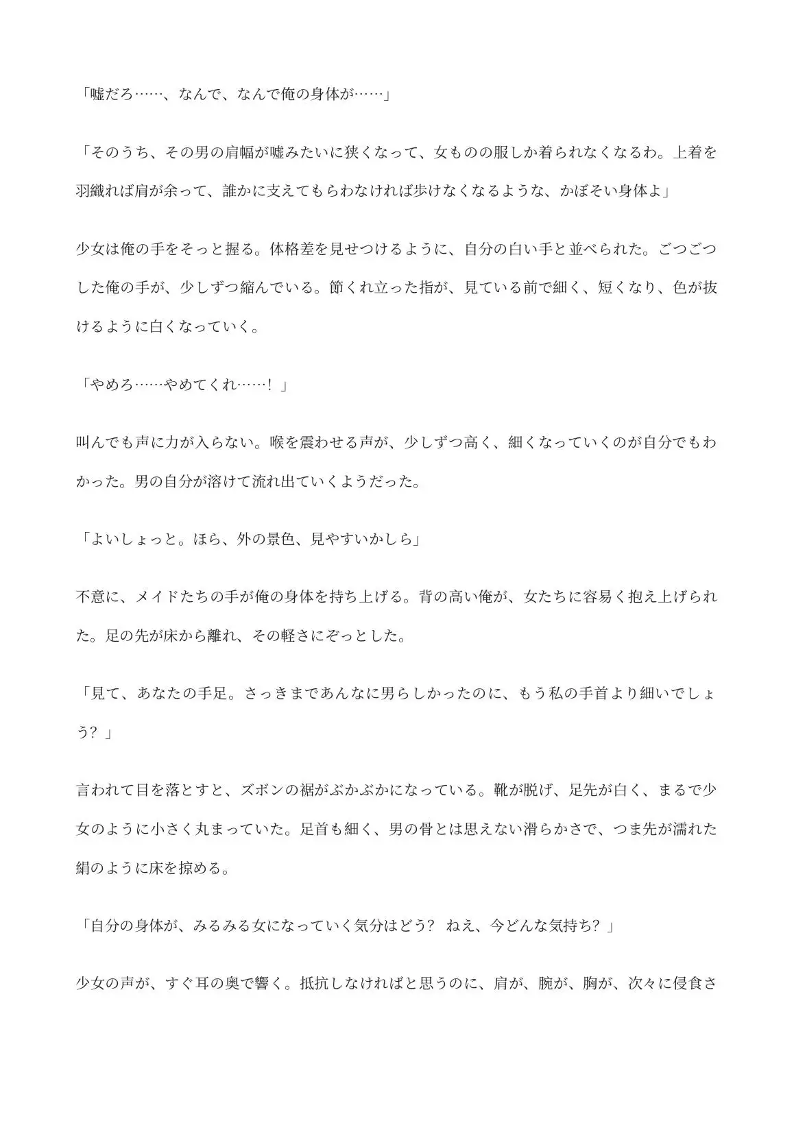 転生先で女体化奴○になった俺 ～貴族に改造され、使う男の都合で身体を替えられる～