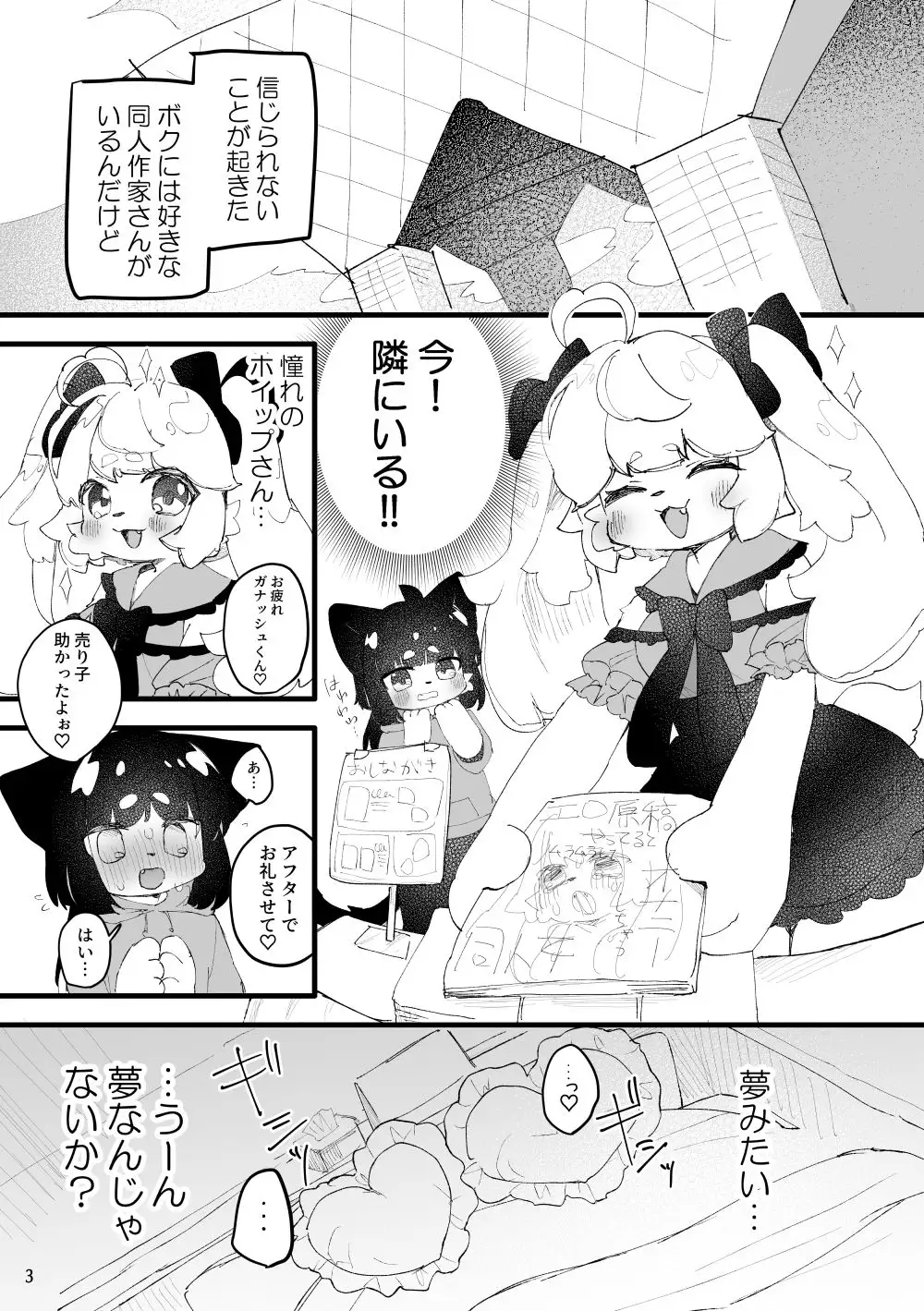 同人作家のホイップ先生ファンを食ってるって本当ですか!?