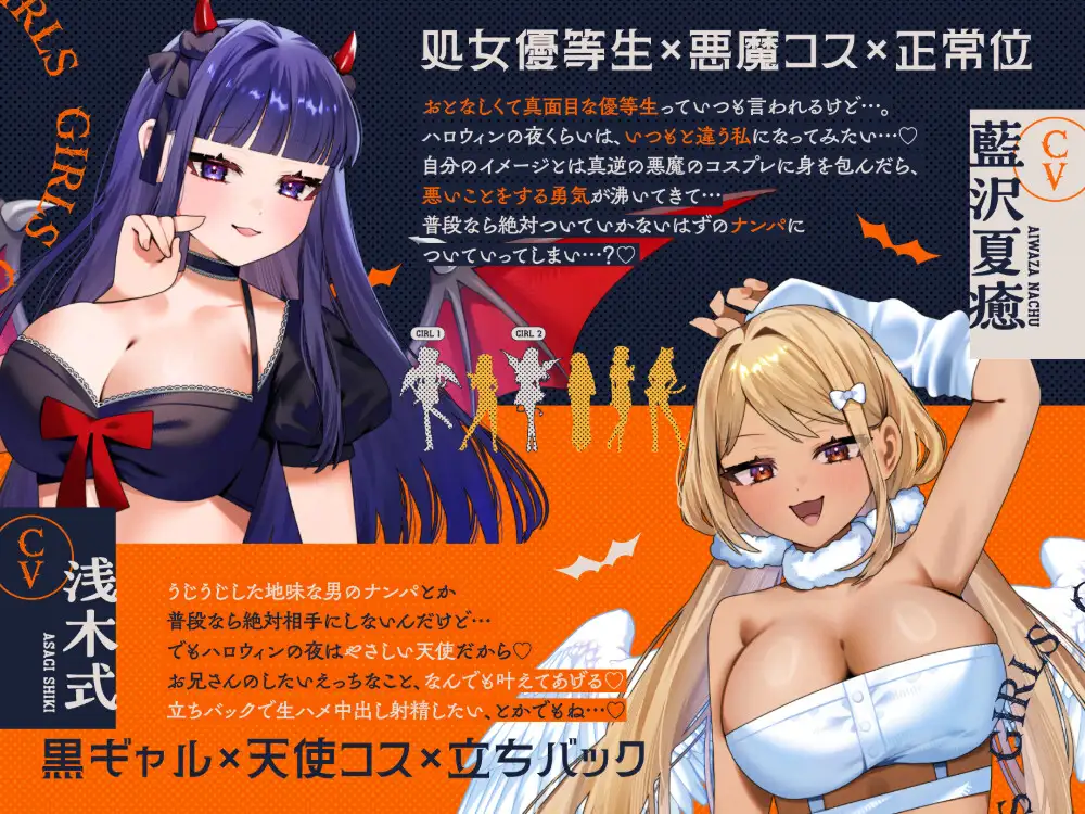 ストナン即ハメHALLOWEEN SIX NIGHT♪【Trick or SEX?ハロウィンたっぷり6キャラ贅沢ボリューム♪】
