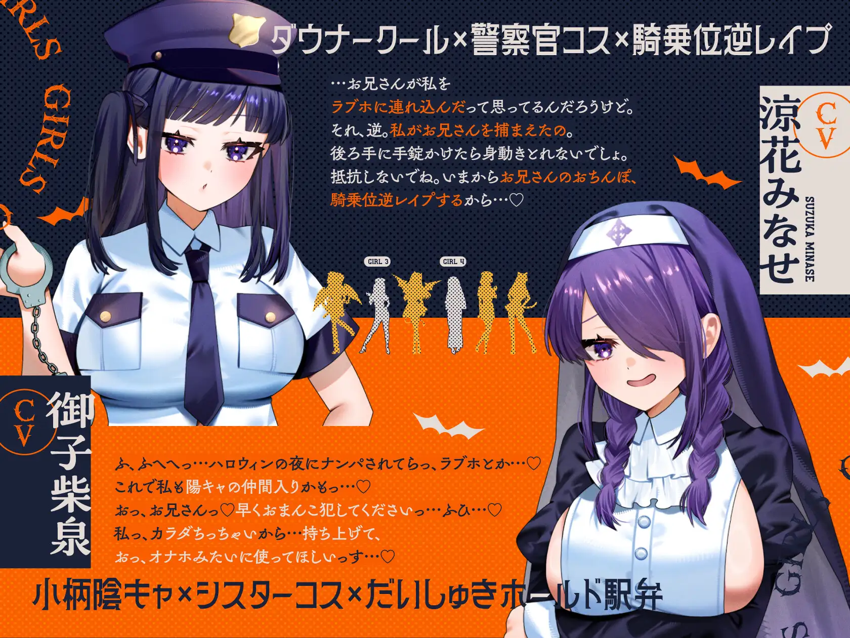 ストナン即ハメHALLOWEEN SIX NIGHT♪【Trick or SEX?ハロウィンたっぷり6キャラ贅沢ボリューム♪】