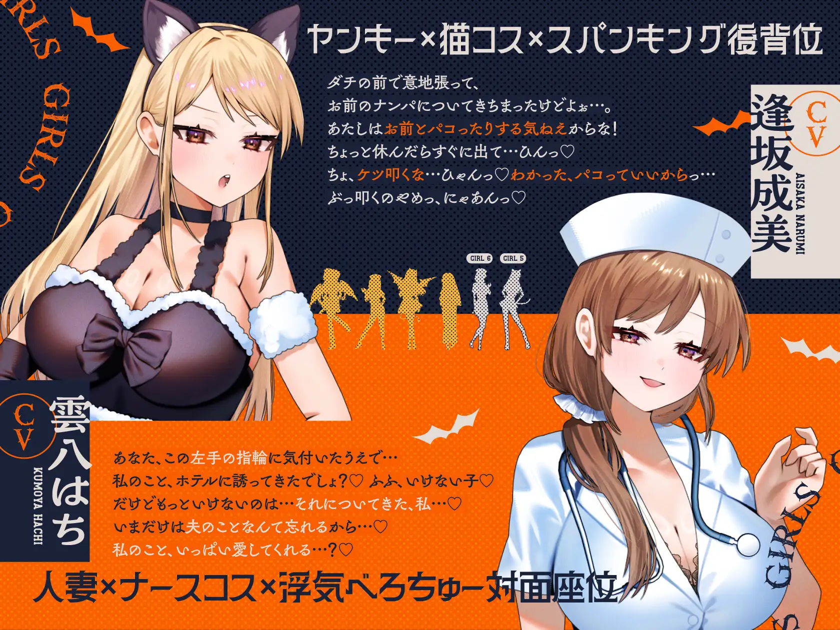 ストナン即ハメHALLOWEEN SIX NIGHT♪【Trick or SEX?ハロウィンたっぷり6キャラ贅沢ボリューム♪】