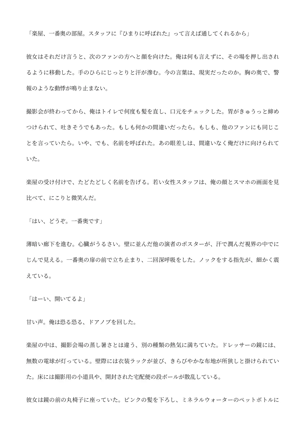 小悪魔レイヤーに縮められ、オナラを浴びせ腸内に閉じ込められ排泄物になる話