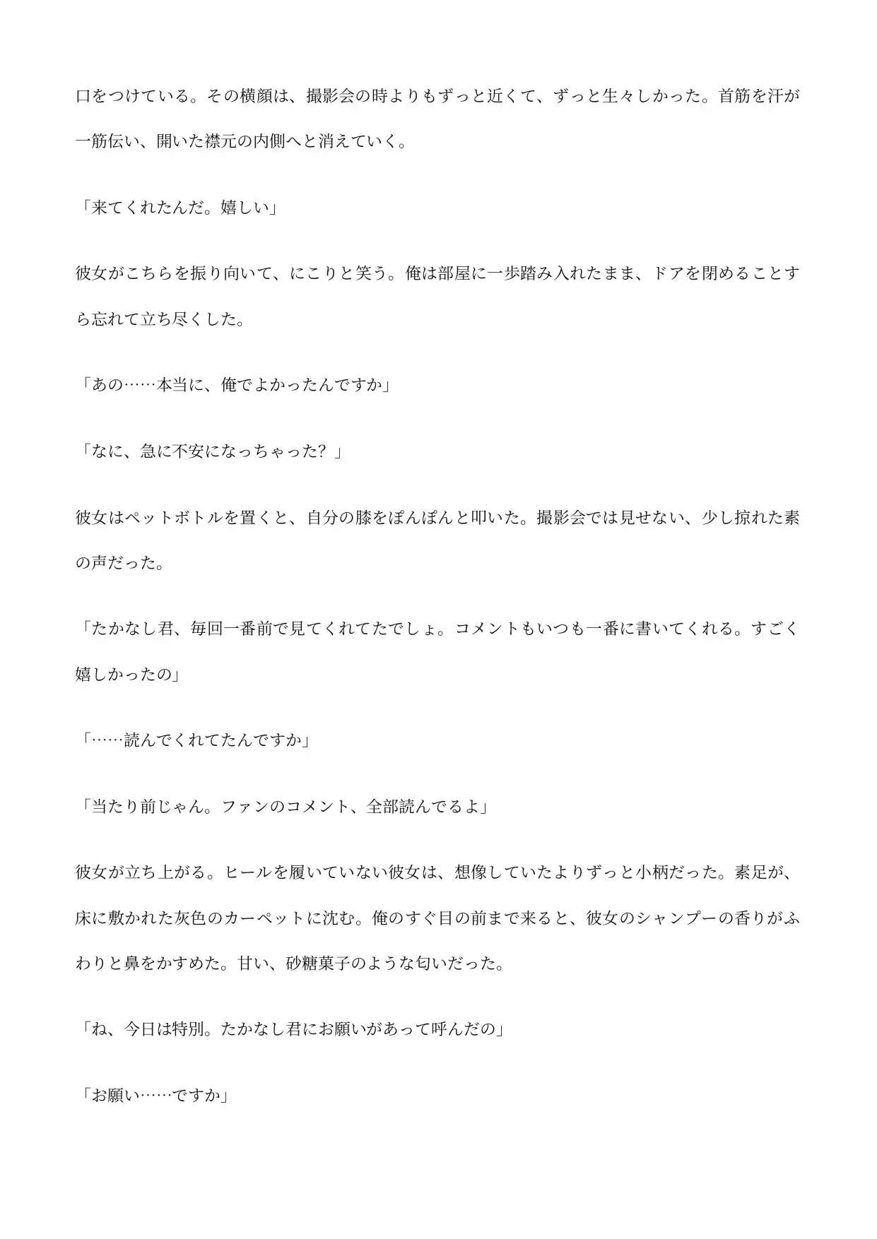小悪魔レイヤーに縮められ、オナラを浴びせ腸内に閉じ込められ排泄物になる話