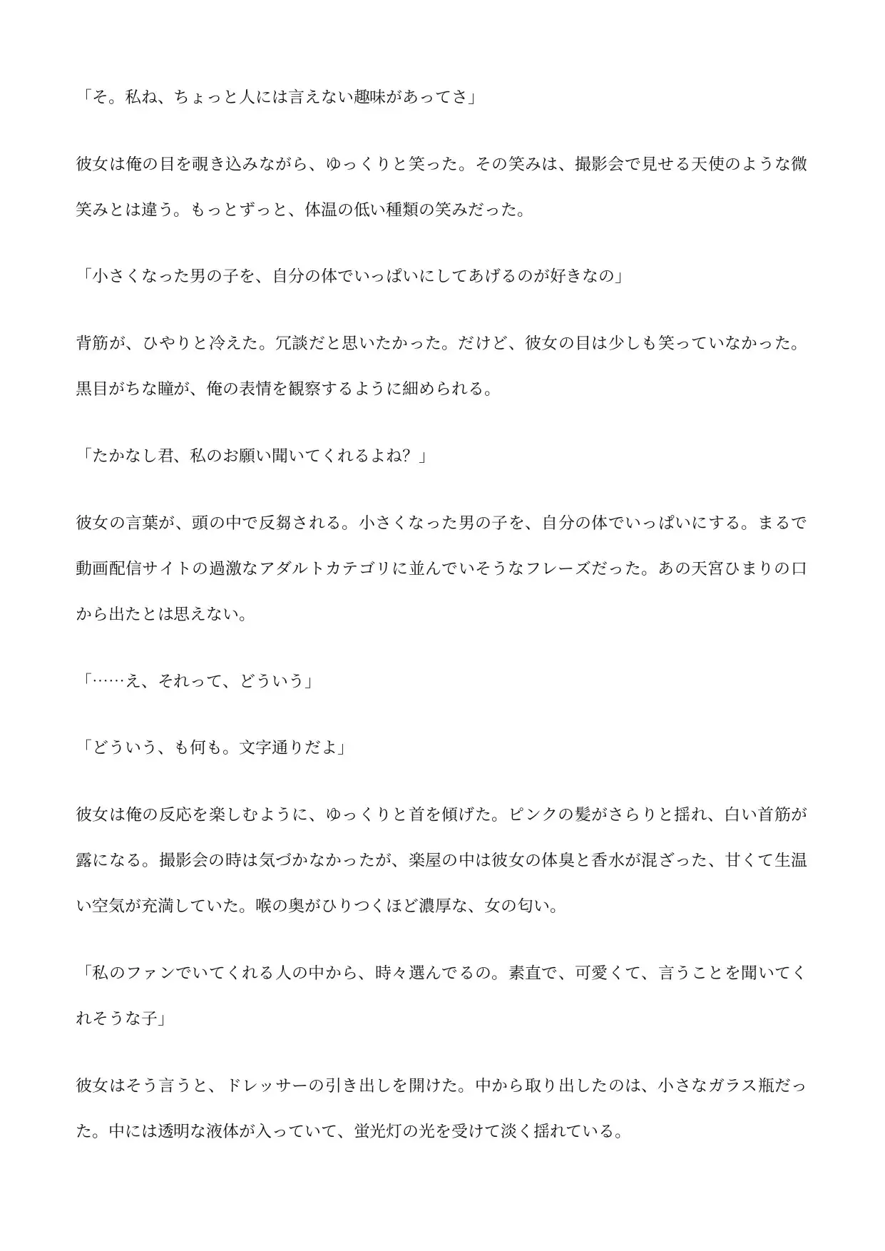 小悪魔レイヤーに縮められ、オナラを浴びせ腸内に閉じ込められ排泄物になる話