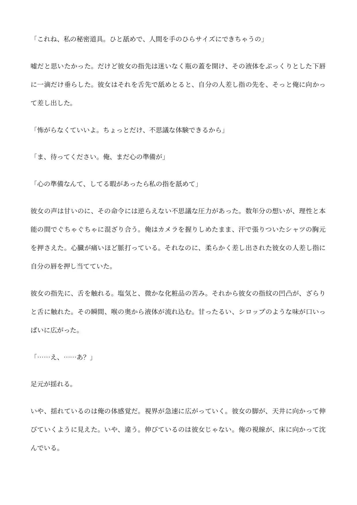 小悪魔レイヤーに縮められ、オナラを浴びせ腸内に閉じ込められ排泄物になる話