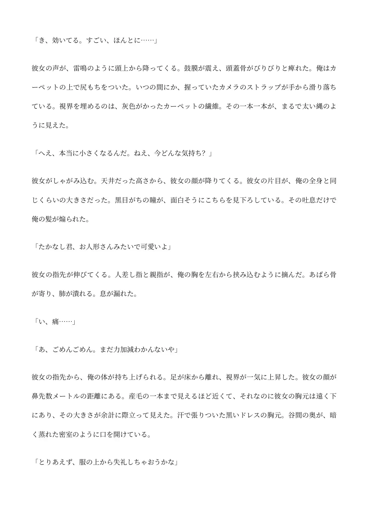小悪魔レイヤーに縮められ、オナラを浴びせ腸内に閉じ込められ排泄物になる話