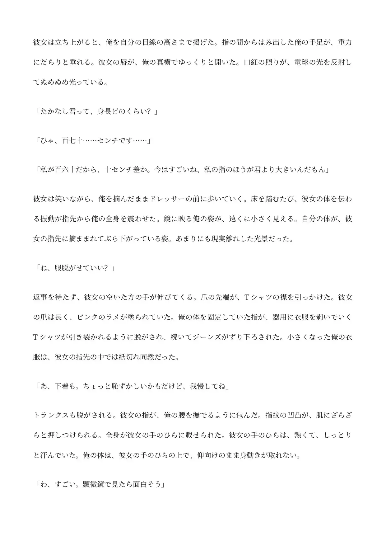 小悪魔レイヤーに縮められ、オナラを浴びせ腸内に閉じ込められ排泄物になる話