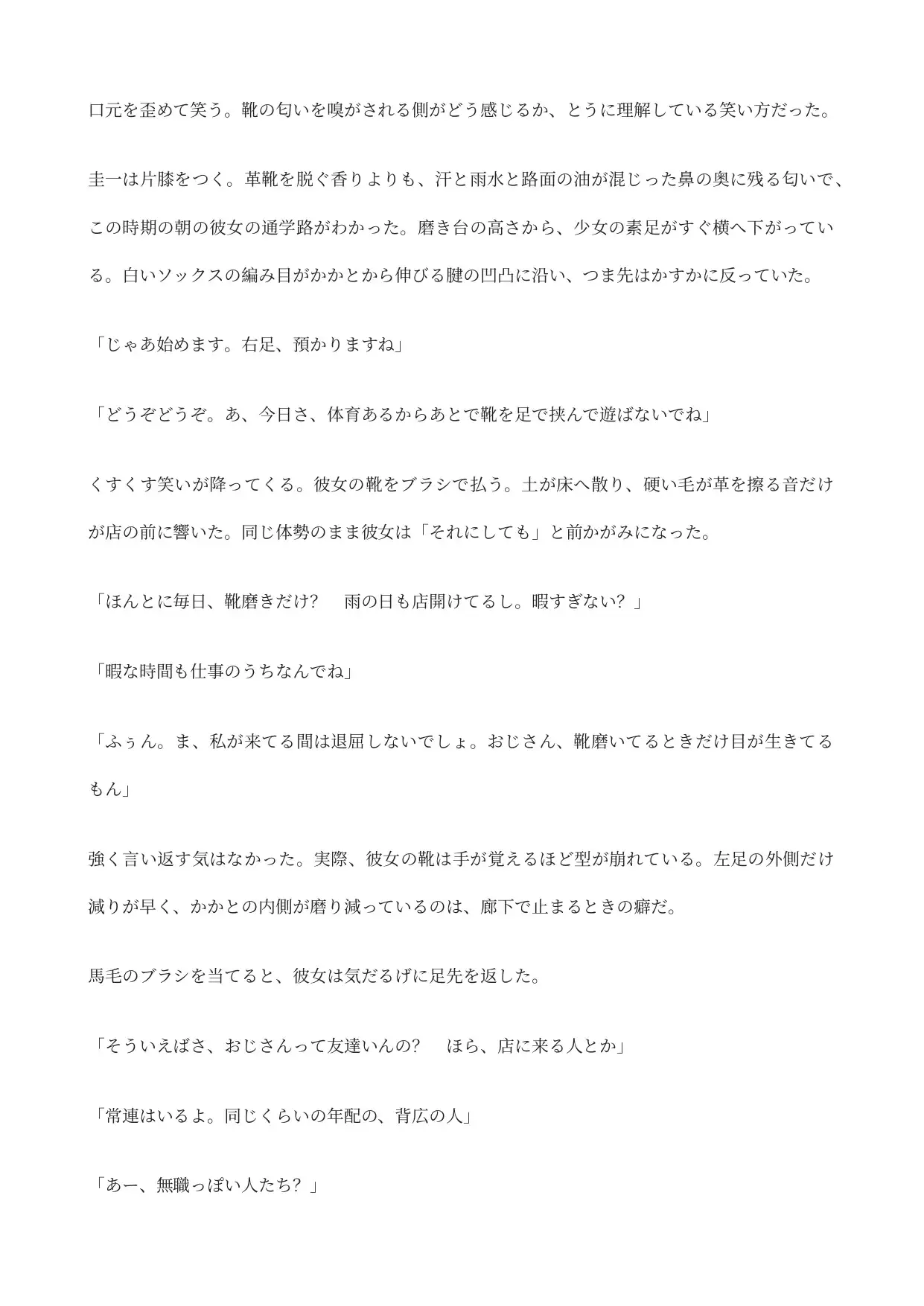 手のひらサイズの男を、足裏でわからせて処分する