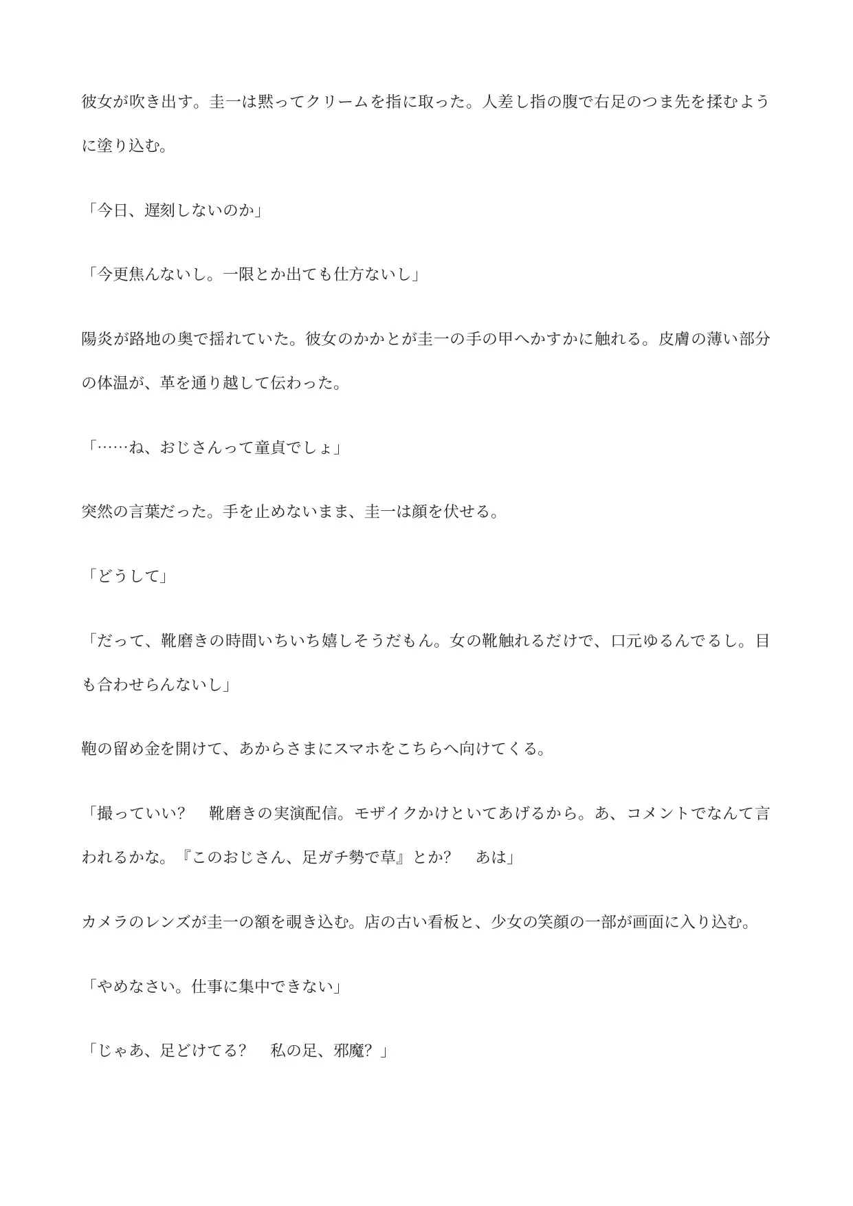 手のひらサイズの男を、足裏でわからせて処分する