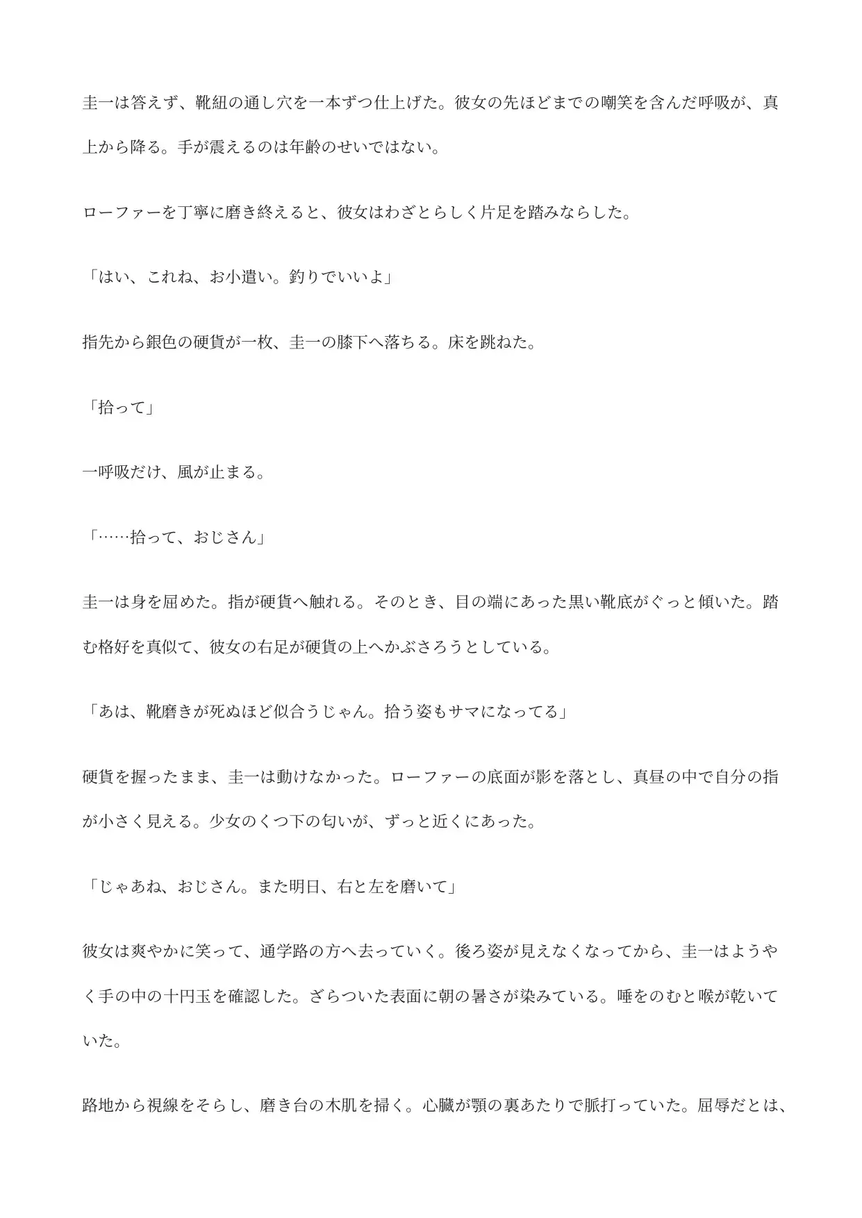 手のひらサイズの男を、足裏でわからせて処分する