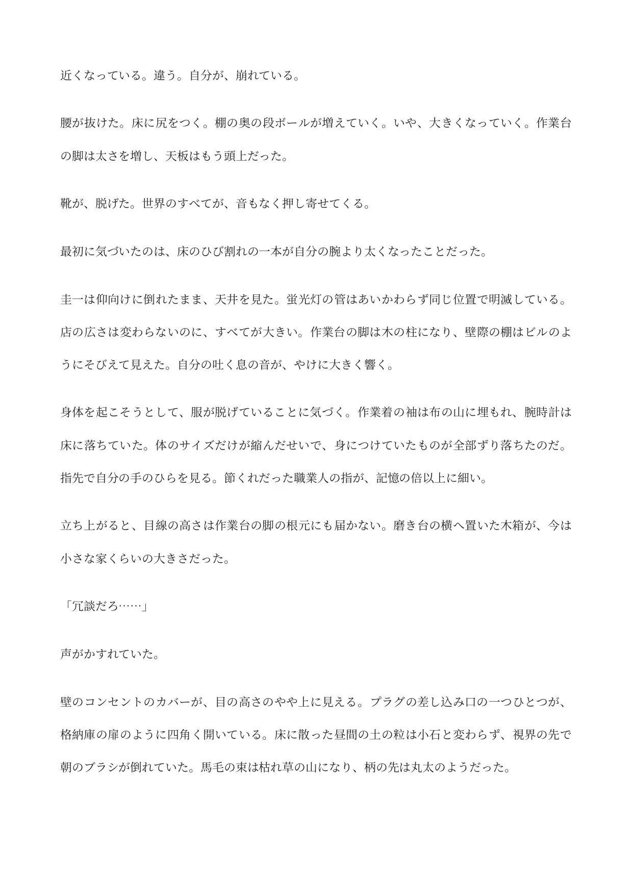 手のひらサイズの男を、足裏でわからせて処分する