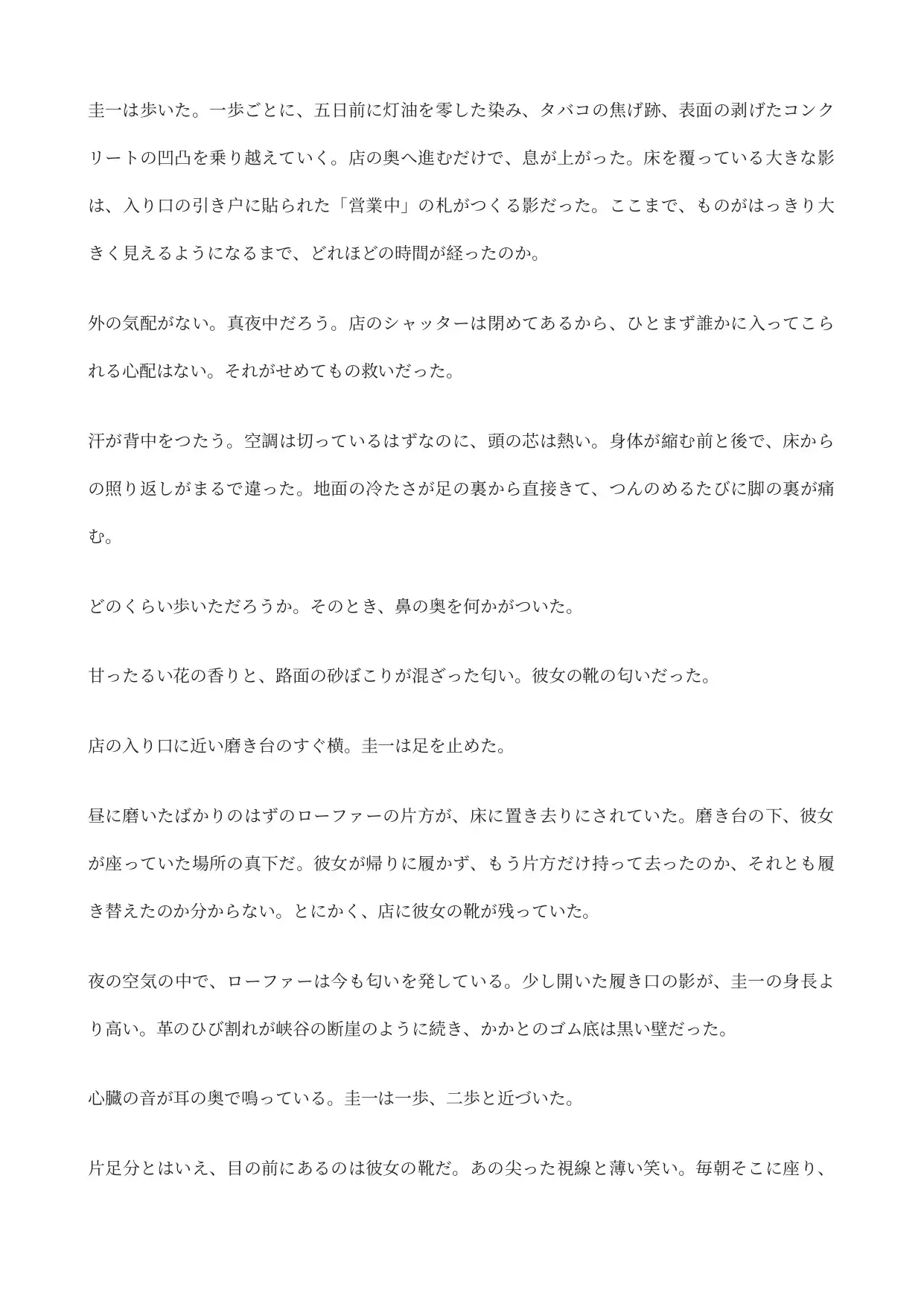 手のひらサイズの男を、足裏でわからせて処分する