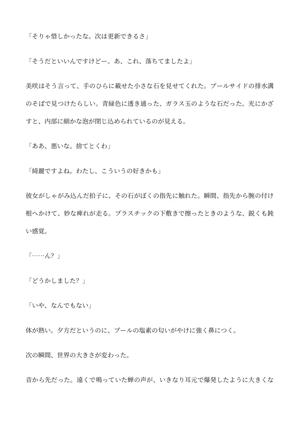 極小おじさん、水泳女子のおしっこに溺れて死ぬ