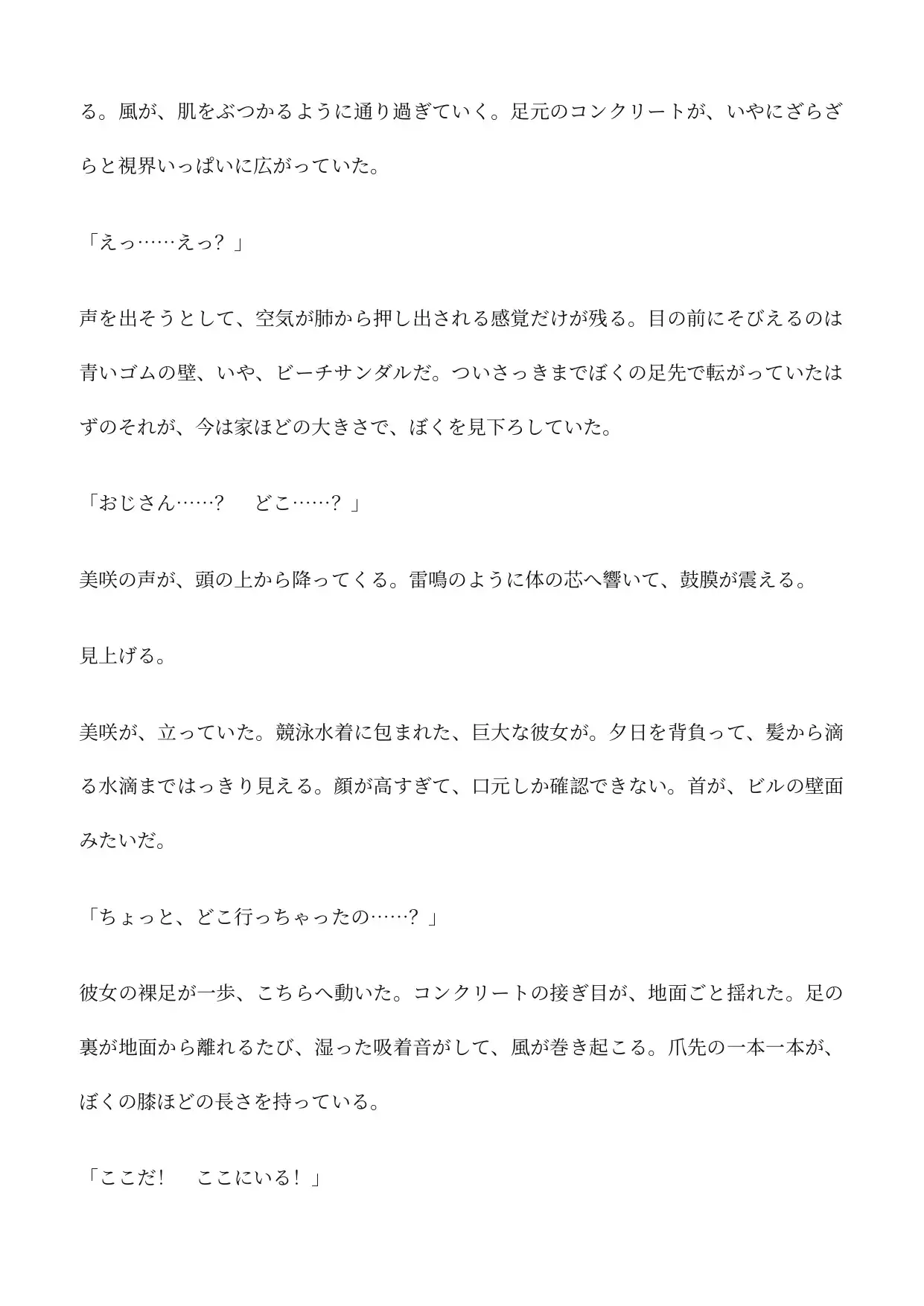極小おじさん、水泳女子のおしっこに溺れて死ぬ