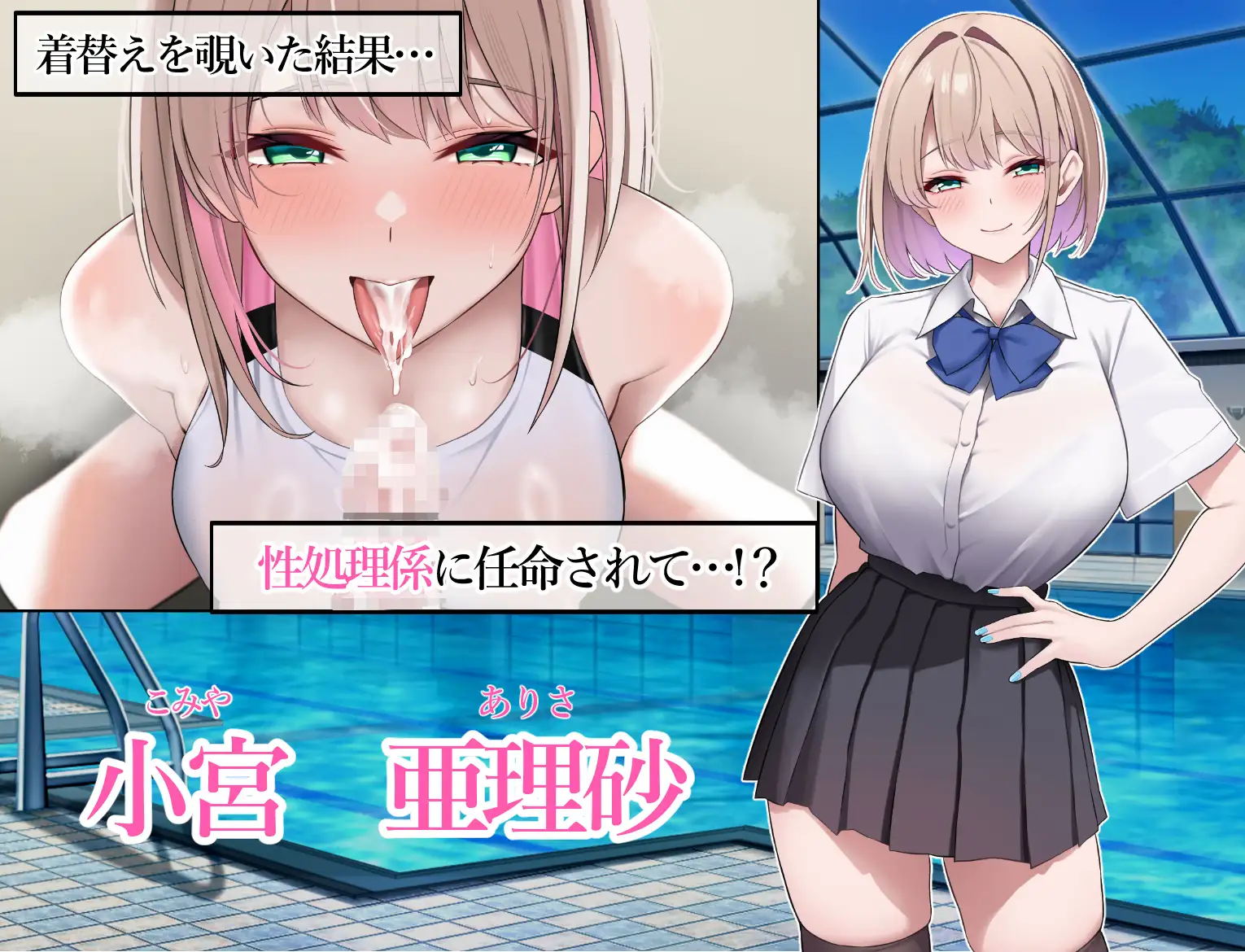 ドスケベ水泳部の性処理係になった話