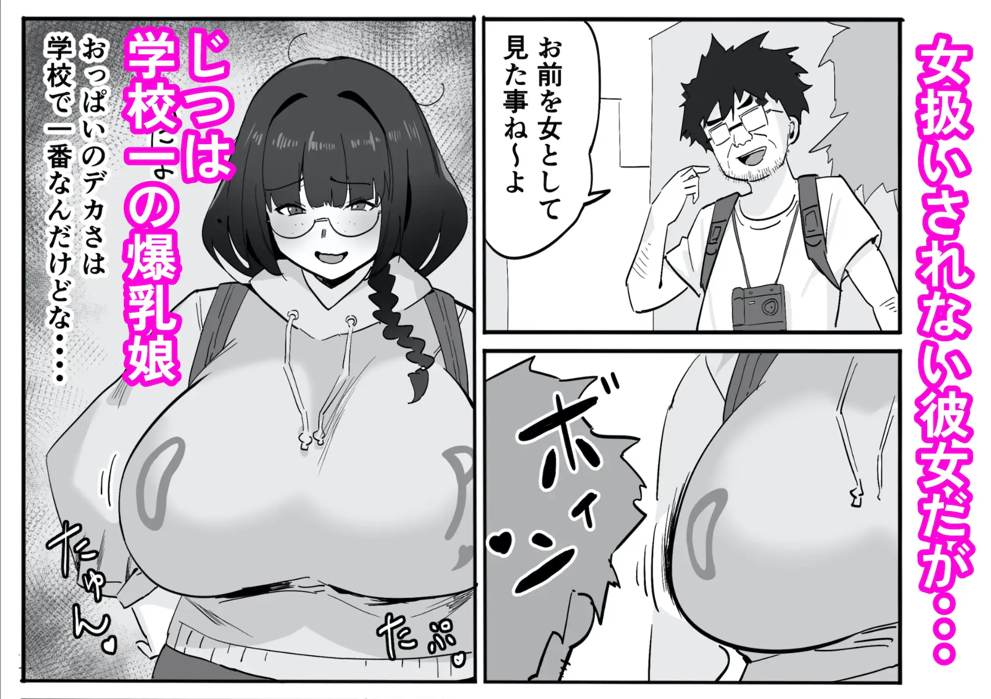 陰キャオタク女子が露出コスプレで人生逆転