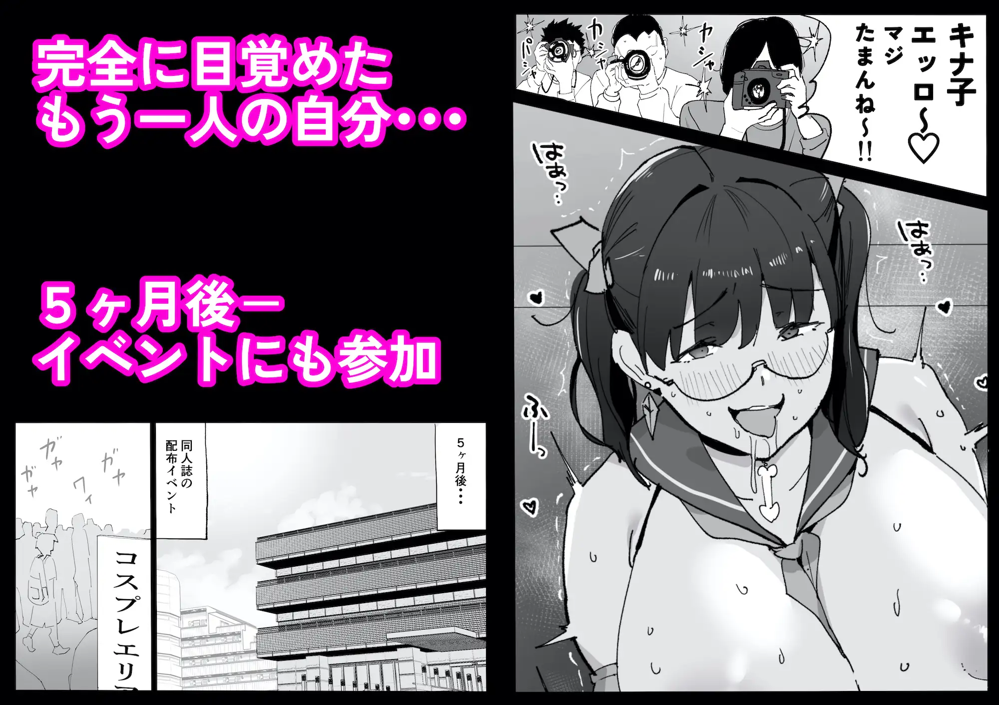 陰キャオタク女子が露出コスプレで人生逆転