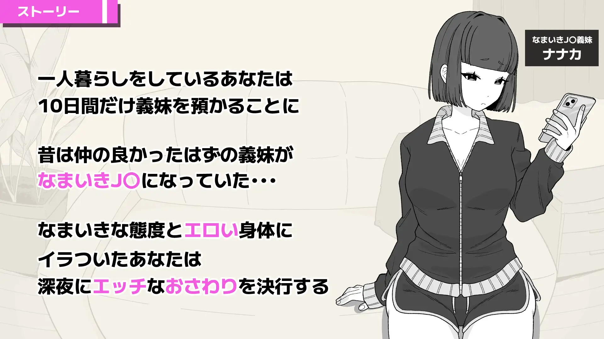 なまいき義妹とヒミツの10日間