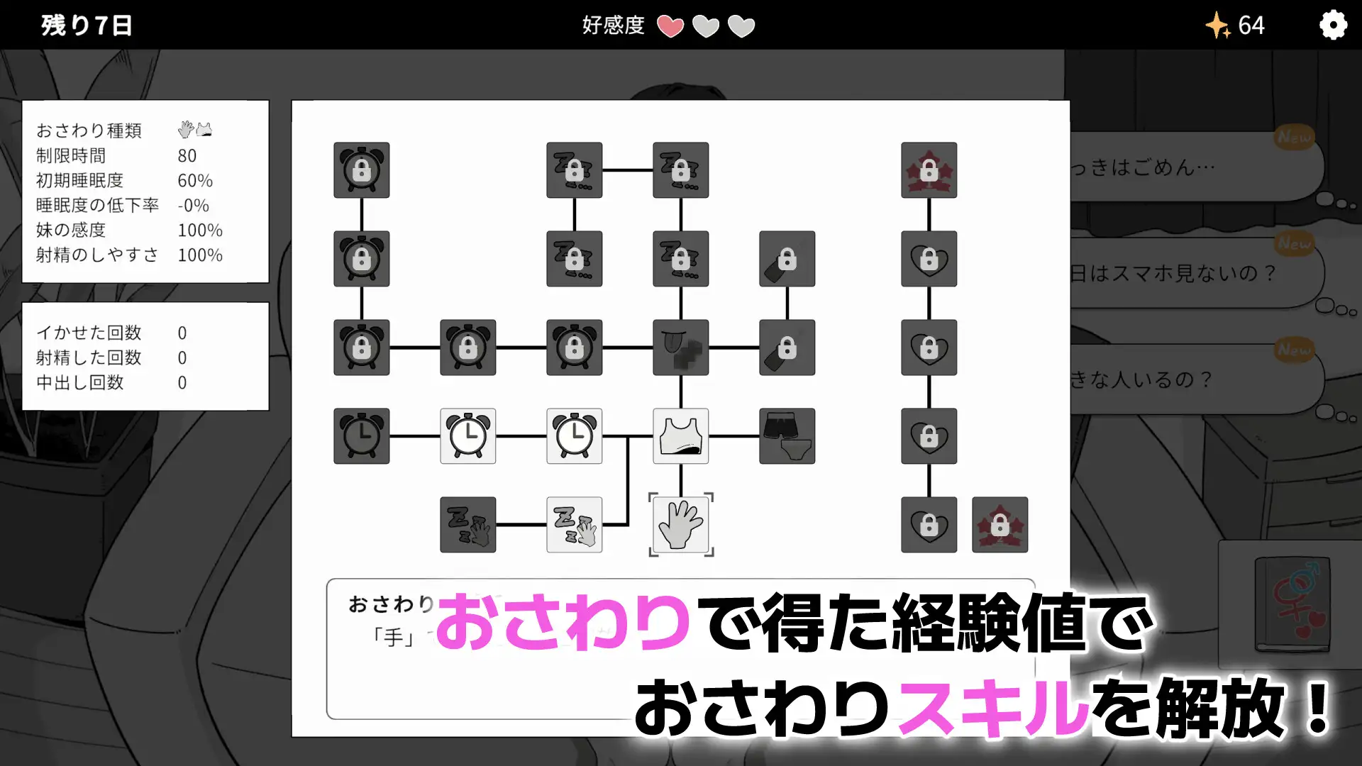 なまいき義妹とヒミツの10日間