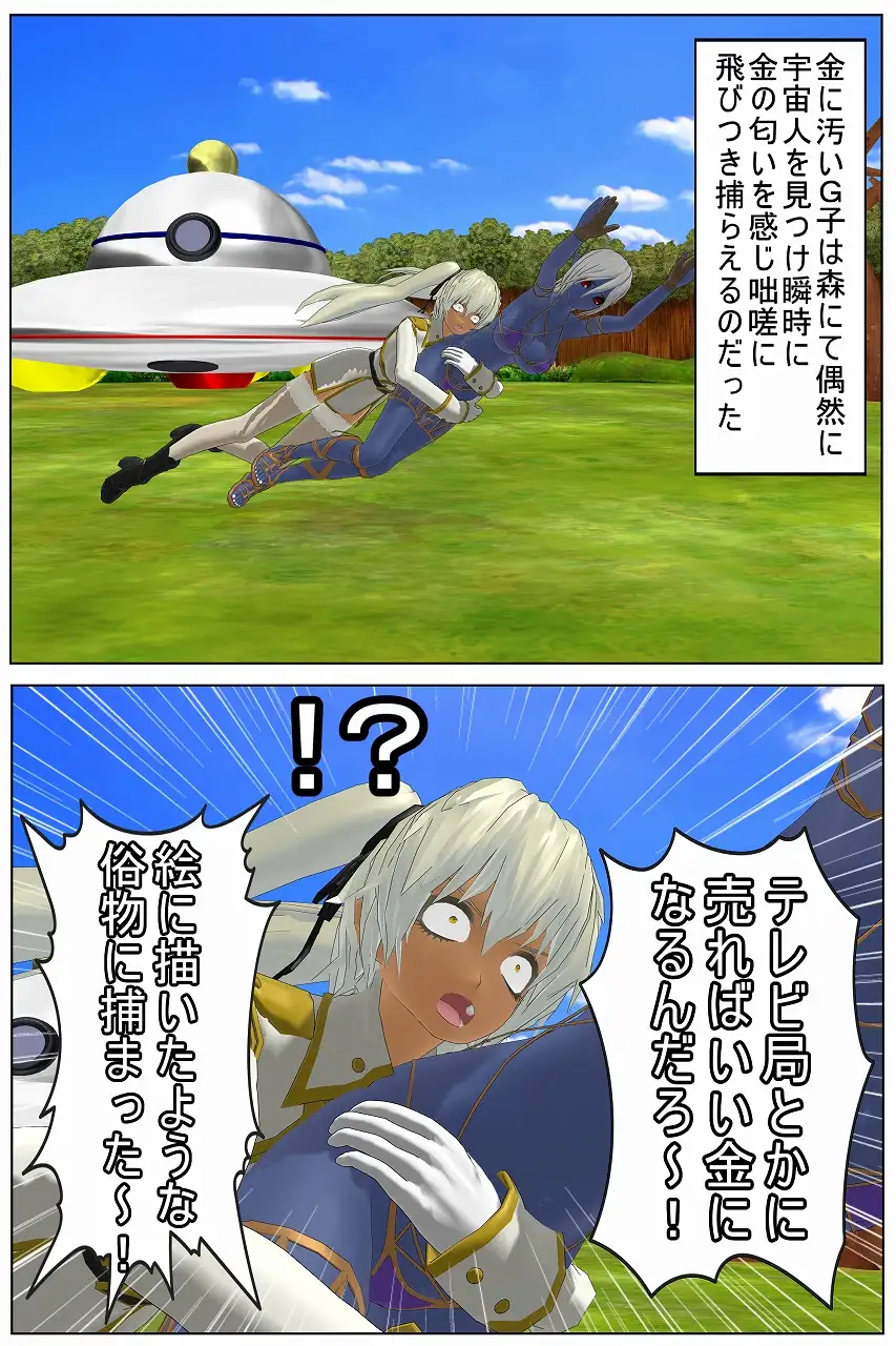 「俗物との遭遇」
