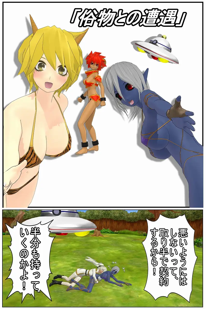 「俗物との遭遇」