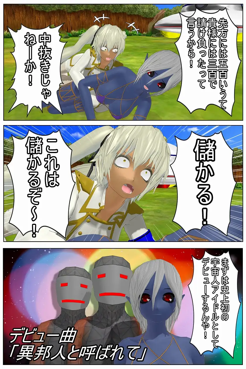 「俗物との遭遇」