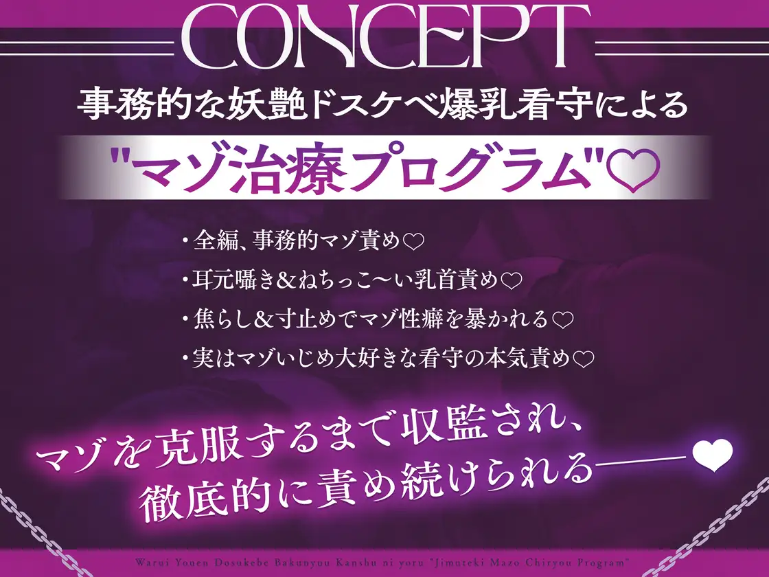 【事務的マゾ治療】わる~い妖艶ドスケベ爆乳看守による