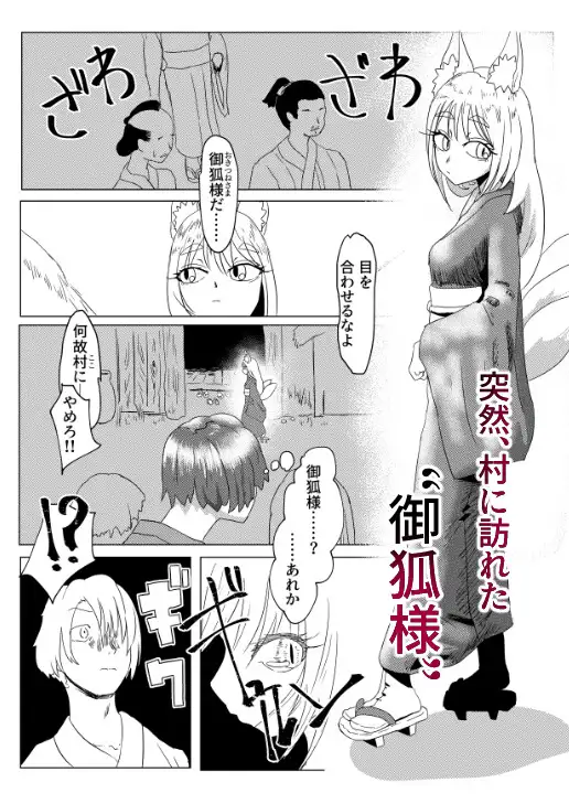 妖狐の飼い狗