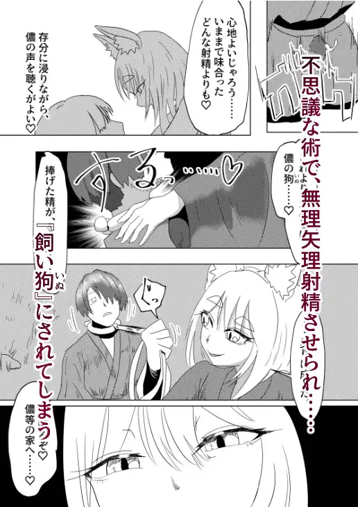 妖狐の飼い狗