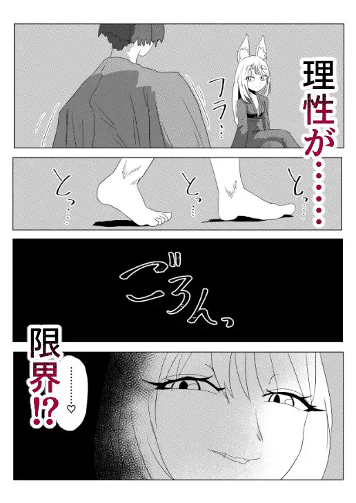 妖狐の飼い狗