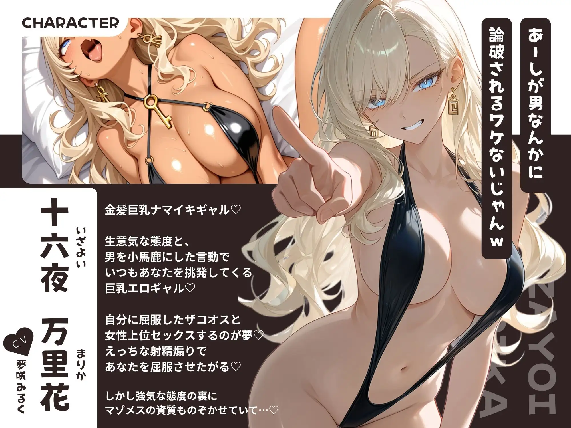【射精管理&受け攻め両対応】イッたら負け！ 巨乳エロギャルをわからせ♡ たり わからせられ♡ たり 性討論ASMR
