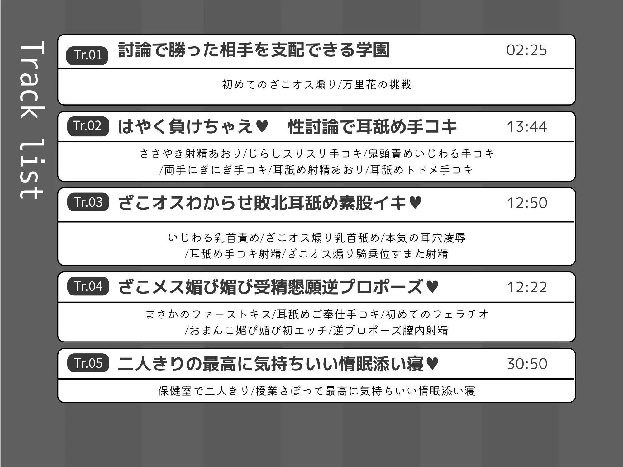 【射精管理&受け攻め両対応】イッたら負け！ 巨乳エロギャルをわからせ♡ たり わからせられ♡ たり 性討論ASMR