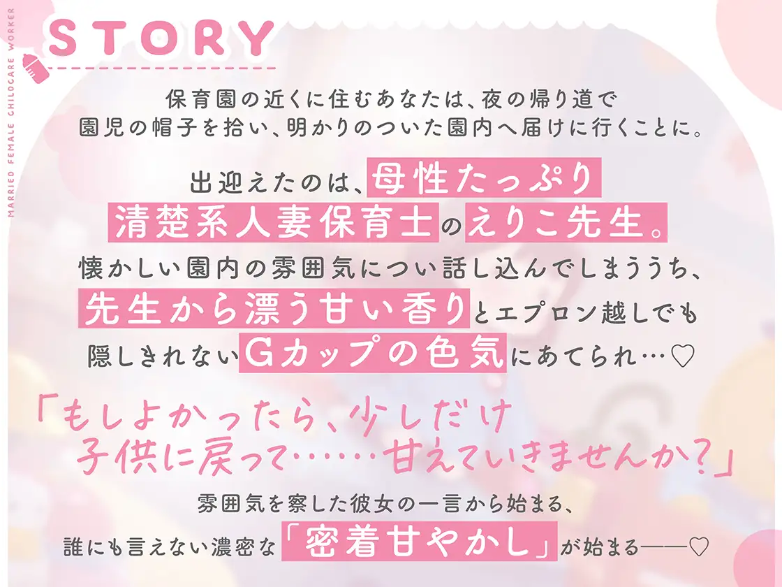 【母乳あり】人妻保育士は甘やかしたい♡~Gカップ先生の禁断授乳&密着中出し保育~