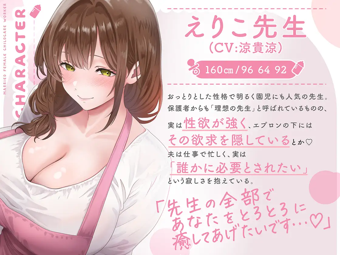 【母乳あり】人妻保育士は甘やかしたい♡~Gカップ先生の禁断授乳&密着中出し保育~
