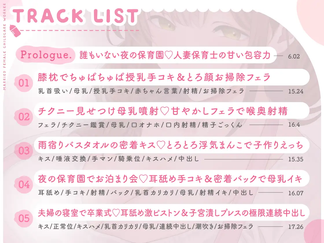 【母乳あり】人妻保育士は甘やかしたい♡~Gカップ先生の禁断授乳&密着中出し保育~