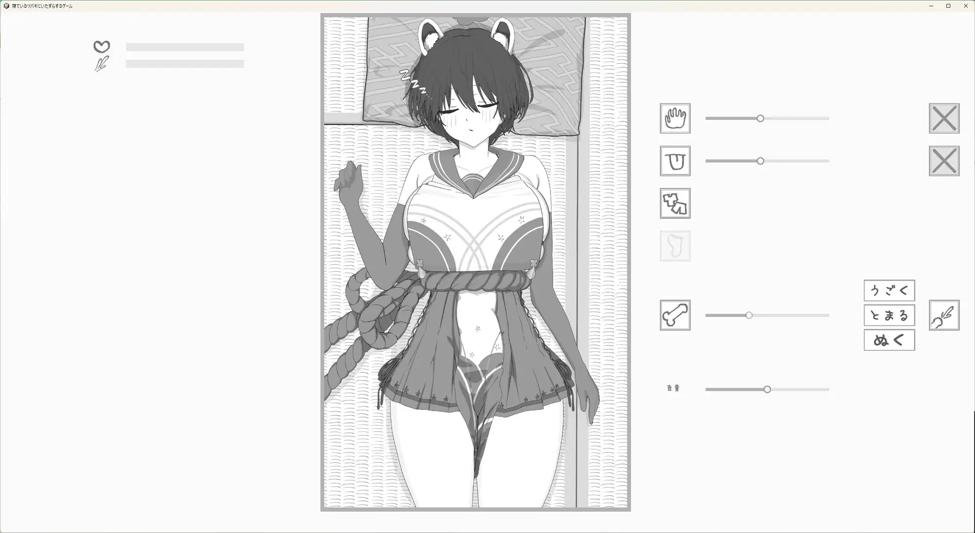 寝ているツバキにいたずらするゲーム