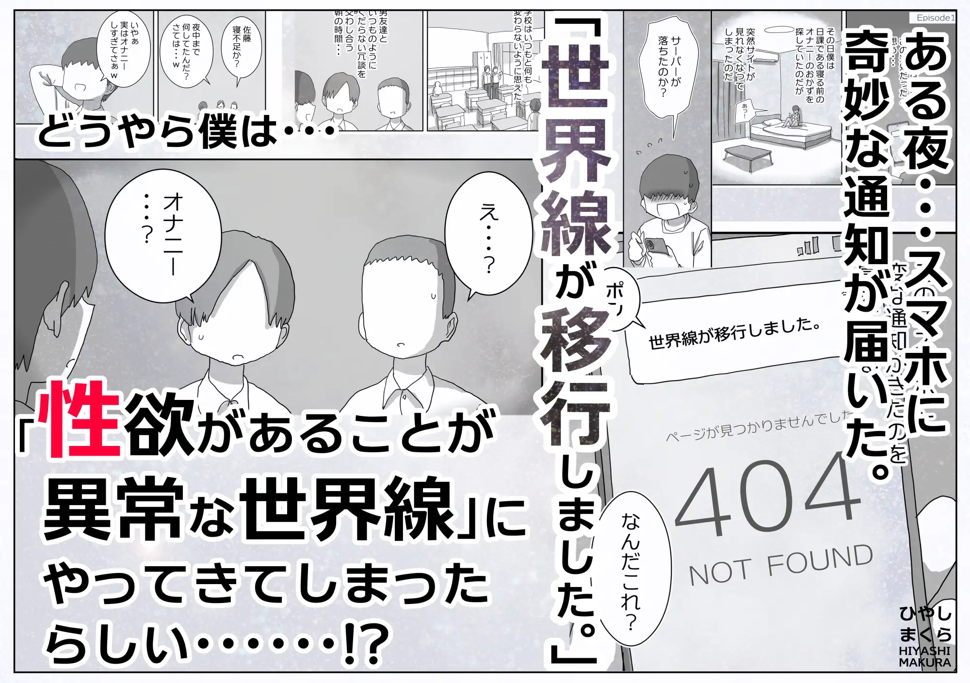 どうやら僕は「性欲があることが異常すぎて死ぬほど心配される世界線」にやってきたらしい
