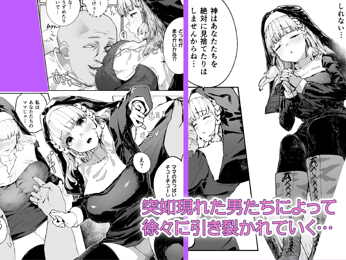 好きだった修道女が知らぬ間に…男たちの肉便器(おもちゃ)にされていた話