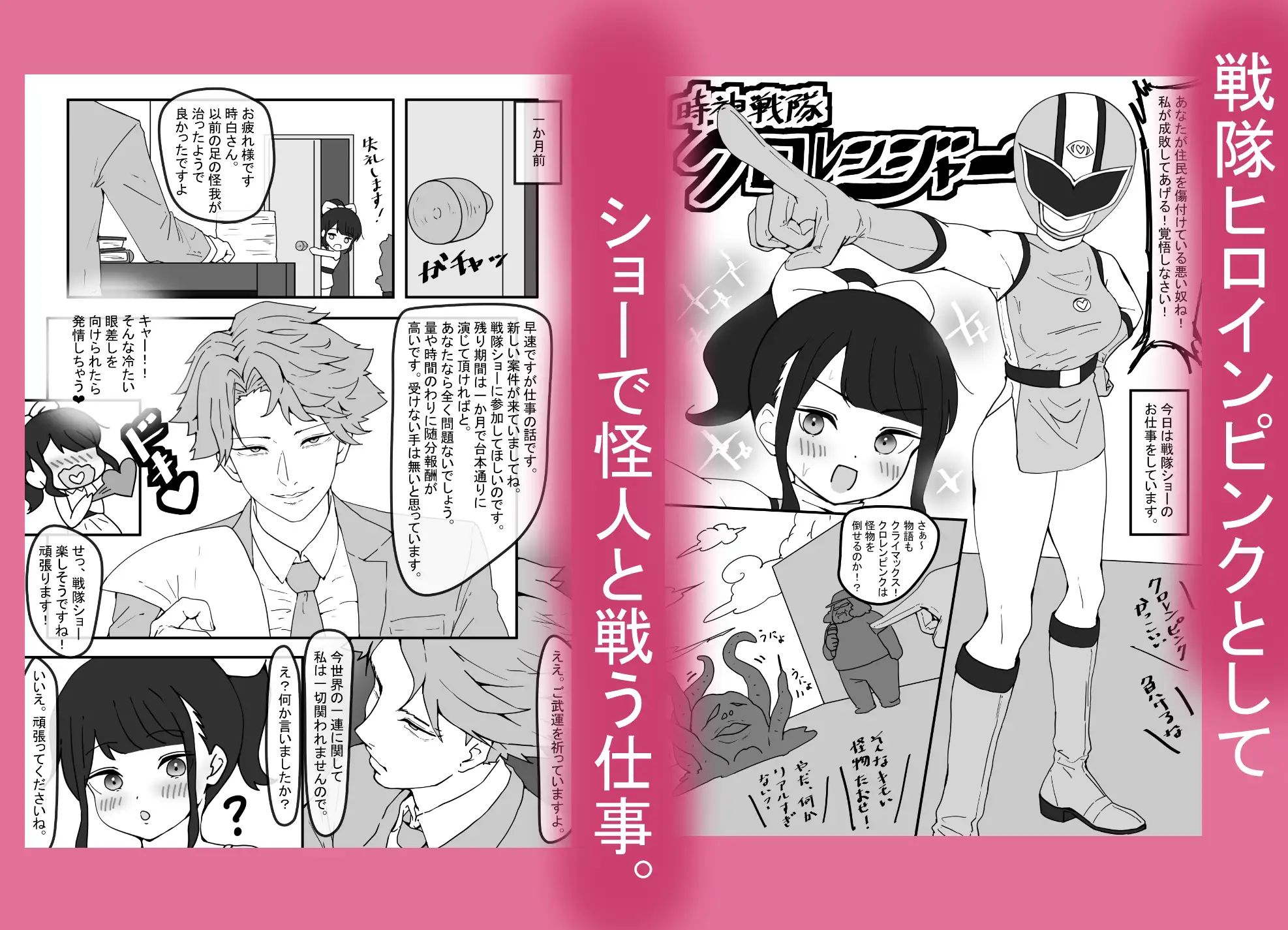 ～戦隊ヒロインピンクが戦隊ショーで触手怪人に敗北し野外露出リョナ妊娠編～ 時ノ呪術研究所6