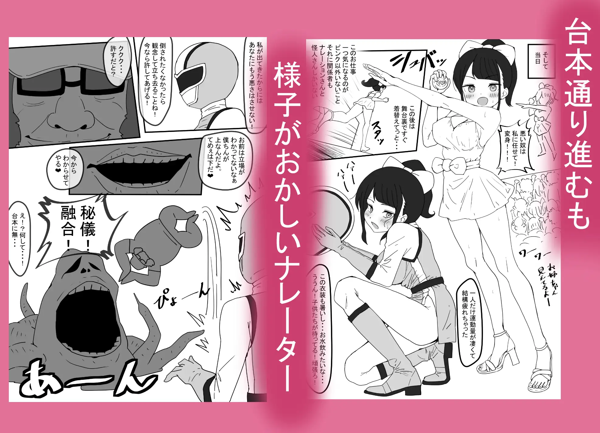～戦隊ヒロインピンクが戦隊ショーで触手怪人に敗北し野外露出リョナ妊娠編～ 時ノ呪術研究所6