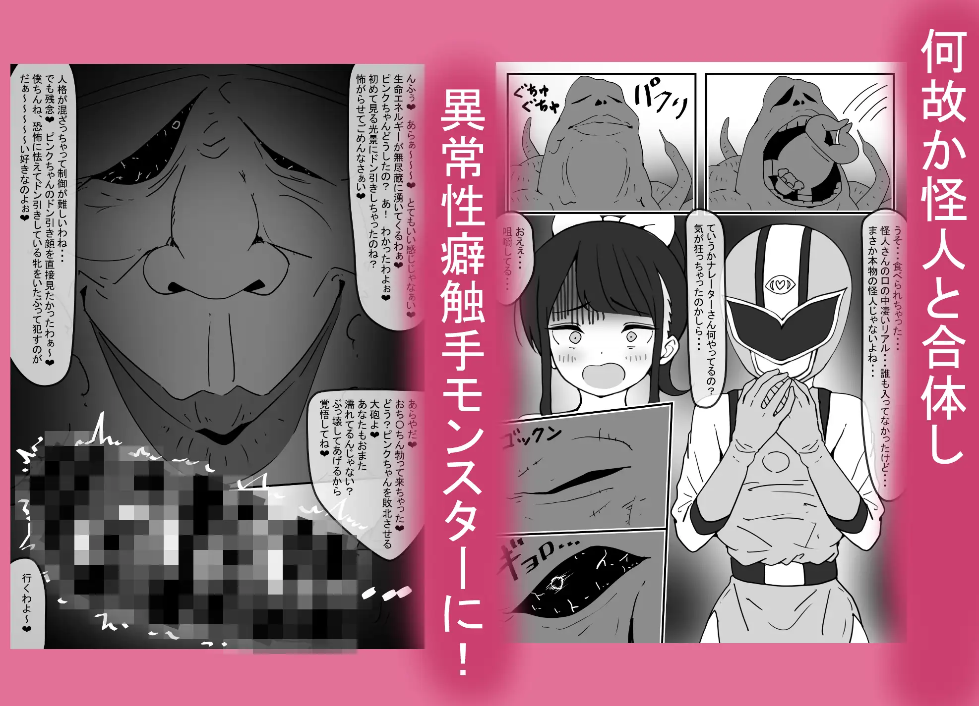 ～戦隊ヒロインピンクが戦隊ショーで触手怪人に敗北し野外露出リョナ妊娠編～ 時ノ呪術研究所6