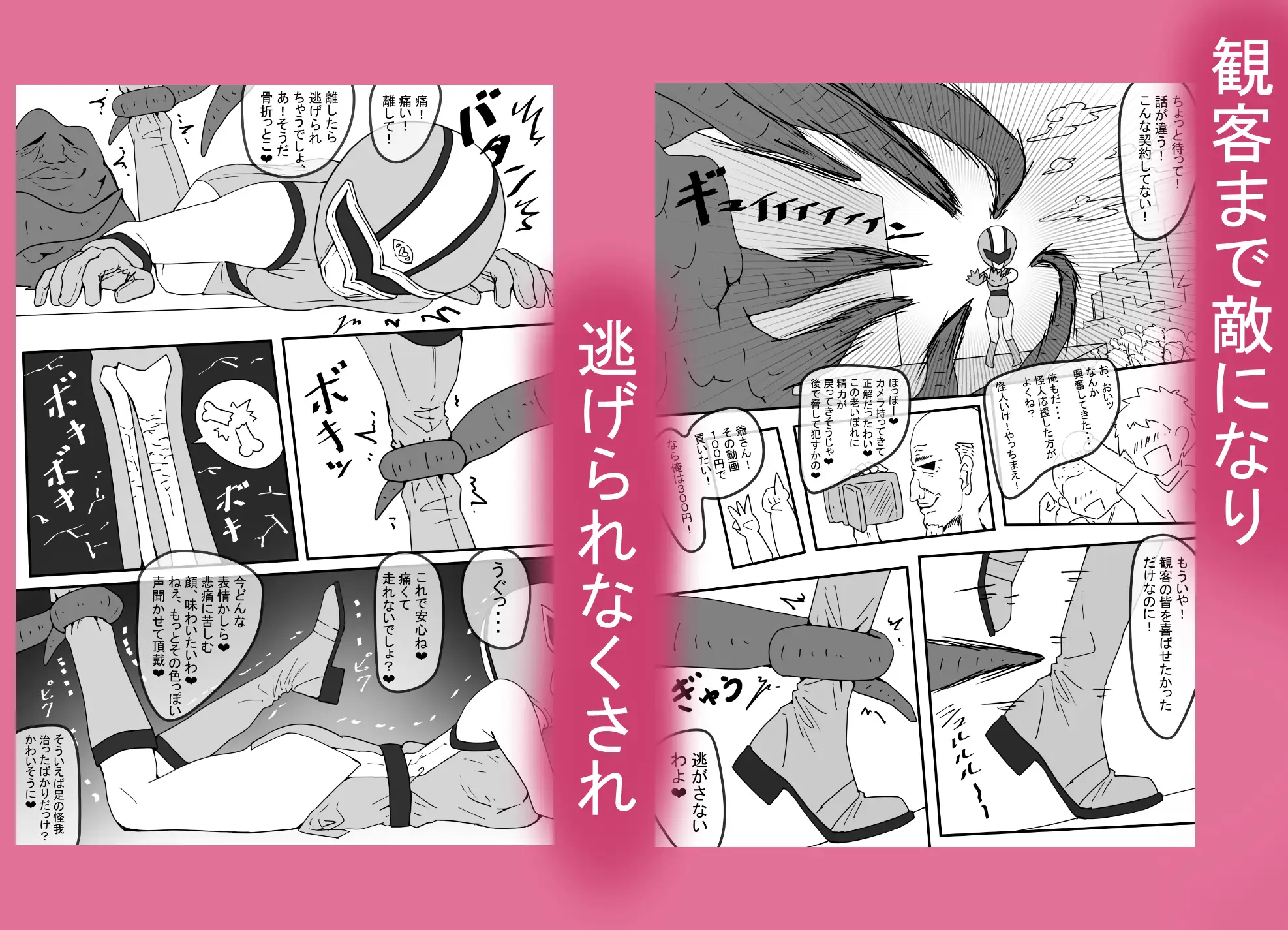 ～戦隊ヒロインピンクが戦隊ショーで触手怪人に敗北し野外露出リョナ妊娠編～ 時ノ呪術研究所6