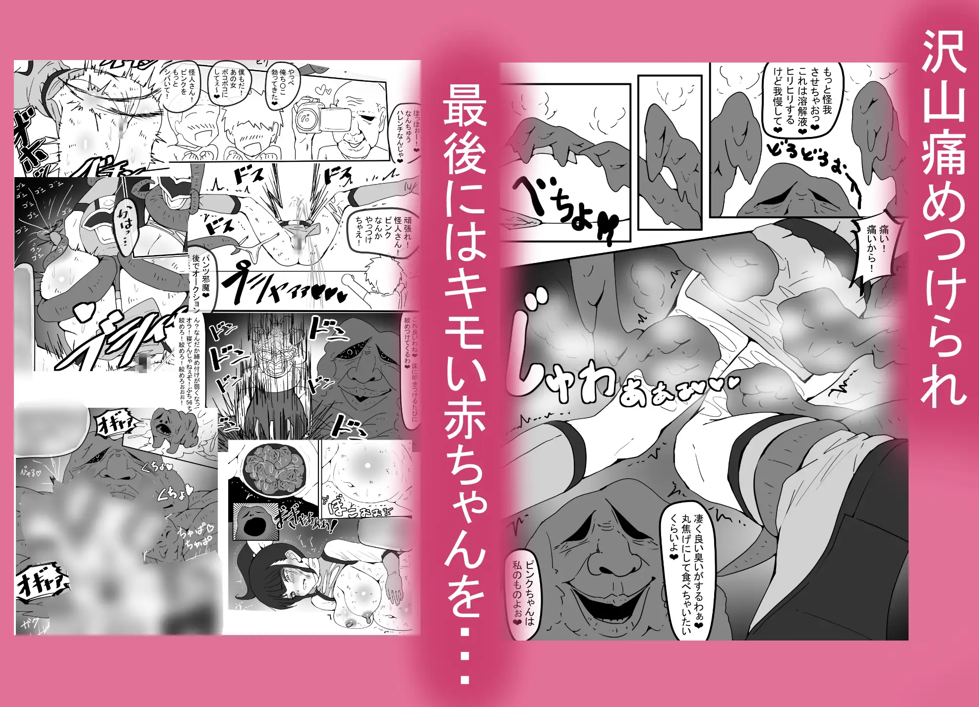 ～戦隊ヒロインピンクが戦隊ショーで触手怪人に敗北し野外露出リョナ妊娠編～ 時ノ呪術研究所6