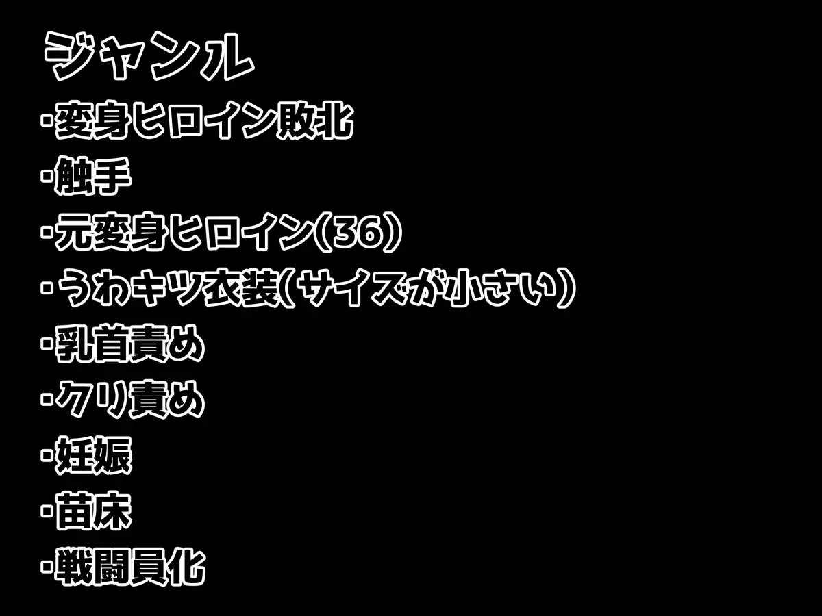 触手戦姫2 -母敗北クリ責め出産-