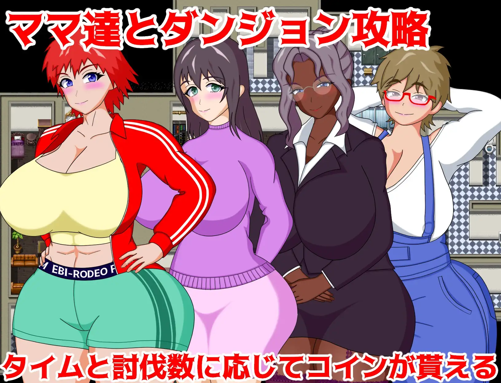 NTRママキャスト ～テーマパークの㊙クエスト～