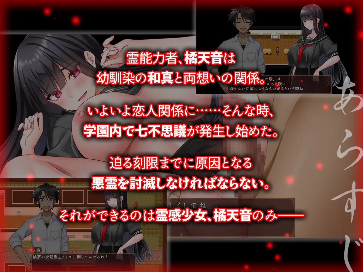 寝取ラレシ霊感少女ハ清ラカ哉～呪われた学園の七不思議と迫る刻限～